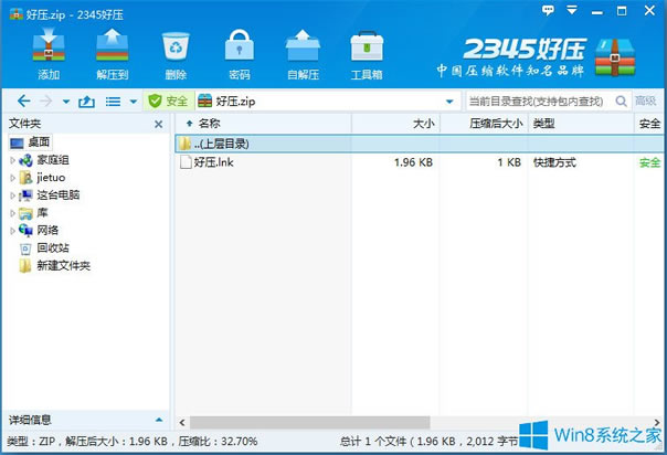 Win8系統(tǒng)壓縮文件損壞的解決方法 Win8系統(tǒng)壓縮文件損壞的解決方法
