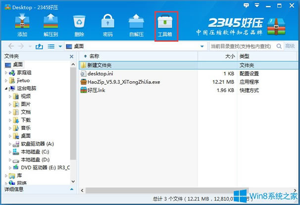 Win8系統(tǒng)壓縮文件損壞的解決方法 Win8系統(tǒng)壓縮文件損壞的解決方法