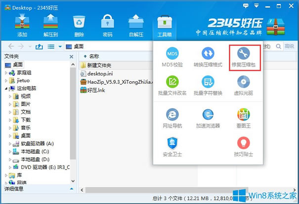 Win8系統(tǒng)壓縮文件損壞的解決方法 Win8系統(tǒng)壓縮文件損壞的解決方法