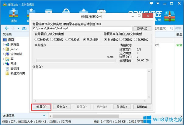 Win8系統(tǒng)壓縮文件損壞的解決方法 Win8系統(tǒng)壓縮文件損壞的解決方法