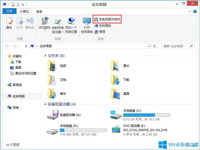 Win8怎么卸載IE瀏覽器?Win8卸載IE瀏覽器的方法。 Win8怎么卸載IE瀏覽器?Win8卸載IE瀏覽器的方法。