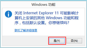 Win8怎么卸載IE瀏覽器?Win8卸載IE瀏覽器的方法。 Win8怎么卸載IE瀏覽器?Win8卸載IE瀏覽器的方法。