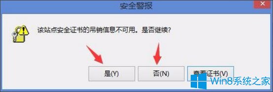 Win8開機(jī)提示“該站點(diǎn)安全證書的吊銷信息不可用”的解決辦法 Win8開機(jī)提示“該站點(diǎn)安全證書的吊銷信息不可用”的解決辦法