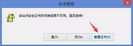 Win8開機(jī)提示“該站點(diǎn)安全證書的吊銷信息不可用”的解決辦法 Win8開機(jī)提示“該站點(diǎn)安全證書的吊銷信息不可用”的解決辦法