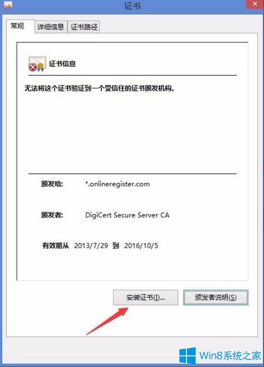 Win8開機(jī)提示“該站點(diǎn)安全證書的吊銷信息不可用”的解決辦法 Win8開機(jī)提示“該站點(diǎn)安全證書的吊銷信息不可用”的解決辦法