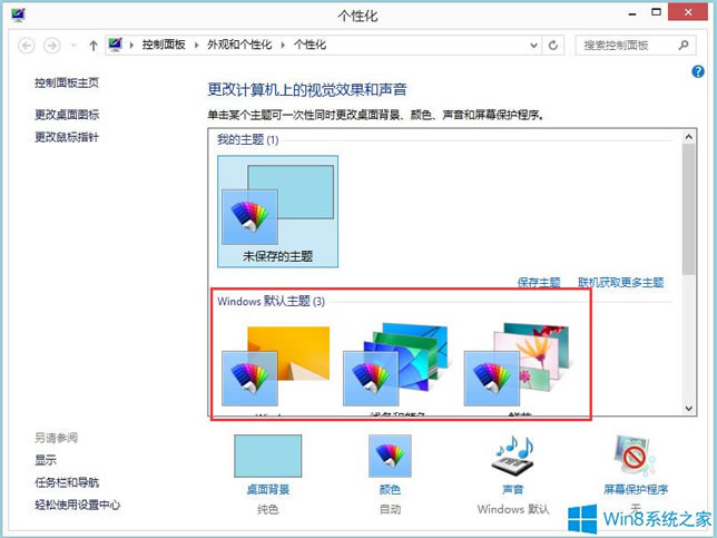 Win8ļAx헵O÷