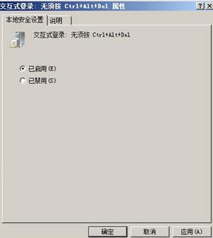 禁用win2008組合鍵登錄的方法。 禁用win2008組合鍵登錄的方法。