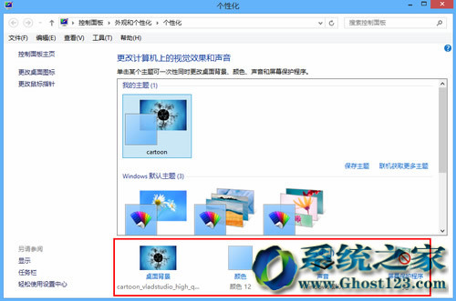 Ghost Win8系統(tǒng)個(gè)性化設(shè)置同步實(shí)例教學(xué)