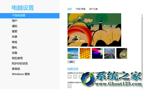 Ghost Win8系統(tǒng)個(gè)性化設(shè)置同步實(shí)例教學(xué)