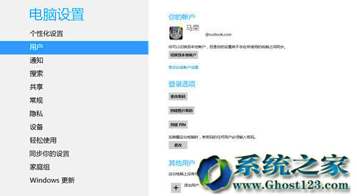 Ghost Win8系統(tǒng)個(gè)性化設(shè)置同步實(shí)例教學(xué)