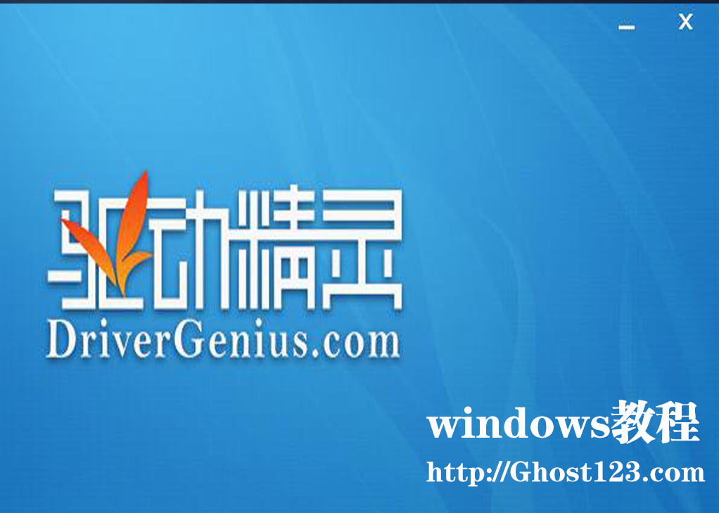 Win8.1系統(tǒng)升級驅(qū)動程序驅(qū)動精靈好幫手