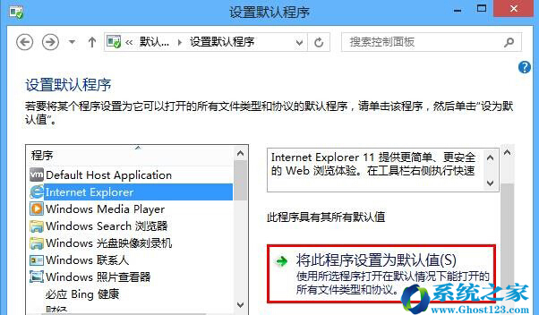 Win8系統(tǒng)超鏈接打開(kāi)失效如何解決