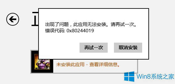 Win8b̵ꑪ(yng)óF(xin)e(cu)`0x80244019ô(yng)(du)