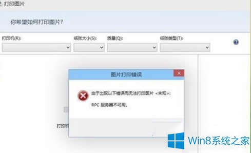 Win8.1o(w)ӡʾRPC(w)áđ(yng)(du)ʩ