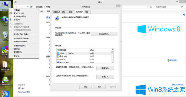 Win8的系統(tǒng)還原怎么打開?