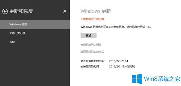 Windows8.1系統(tǒng)總是更新失敗的處理方案