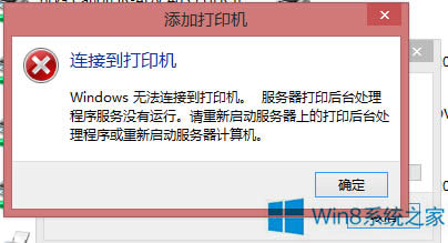 Win8oӴӡCe`0X00000490νQ
