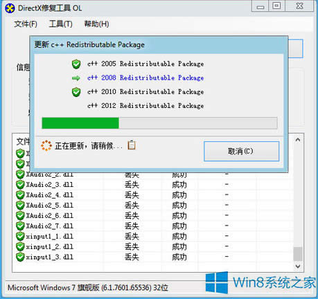 Win8.1啟動程序時提示0xc000007b錯誤如何應(yīng)對?