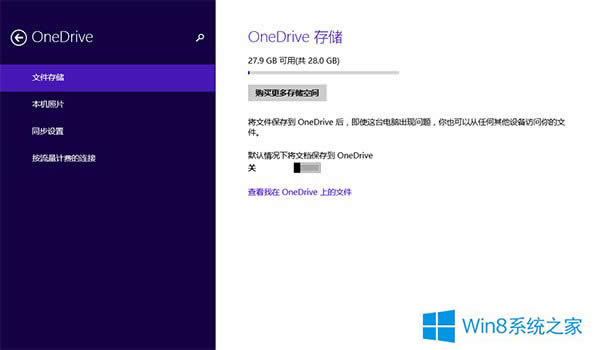 如何解決Win8.1系統(tǒng)OneDrive上傳速度太慢的問題