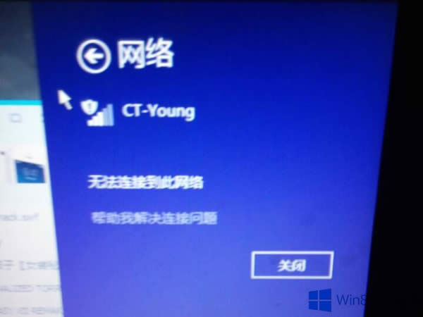 Win8系統(tǒng)連接WiFi時(shí)提示“無(wú)法連接到此網(wǎng)絡(luò)”怎么解決?