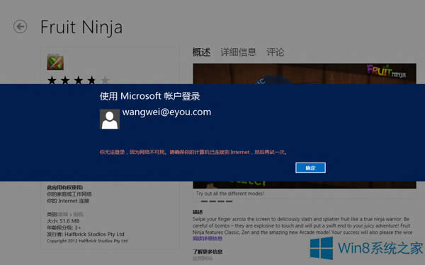 如何解決Win8應(yīng)用商店中無法登錄微軟賬戶問題?