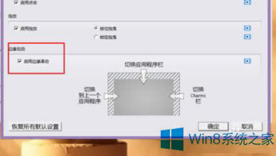 Win8.1鼠標(biāo)和觸摸板手勢異常的修復(fù)方法