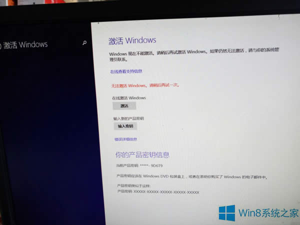 Win8.1系統(tǒng)還原后提示W(wǎng)indows無法激活的處理方案