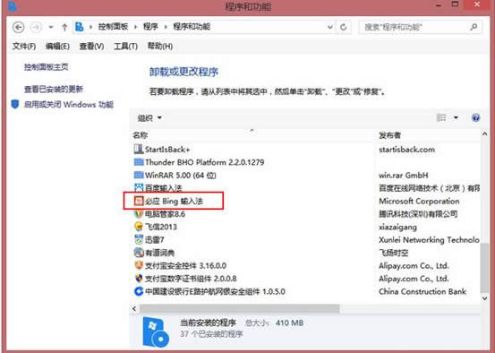 Win8.1安裝不了必應如何處理?Win8.1使用命令安裝必應的方法