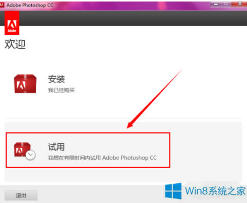 Win8安裝Photoshop CC總是失敗的解決方法