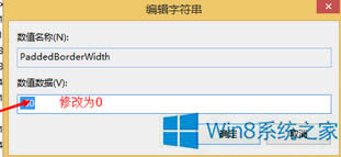 如何設(shè)置Win8系統(tǒng)打開窗口的默認(rèn)大小?