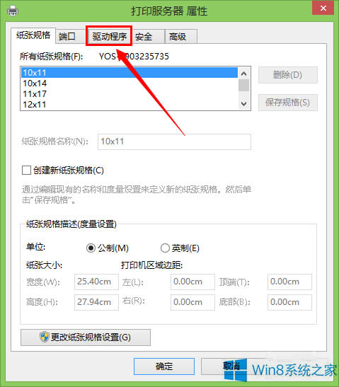 Win8怎么刪除打印機(jī)的驅(qū)動(dòng)程序?