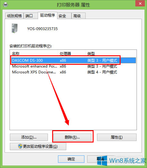 Win8怎么刪除打印機(jī)的驅(qū)動(dòng)程序?