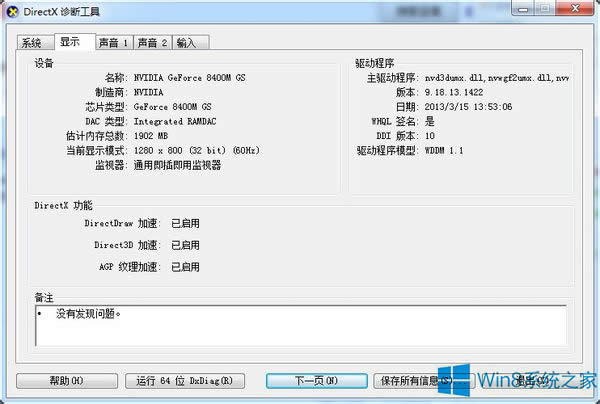 Win8.1系統(tǒng)關(guān)閉硬件加速的方法