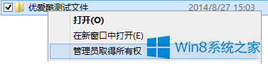 Win8@ȡhļ(qun)޵ķ