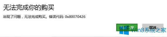Win8̵oُIe`0x80070426ޏ