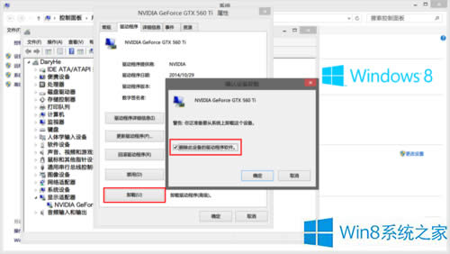 Win8系統(tǒng)顯卡驅(qū)動安裝失敗怎么解決?