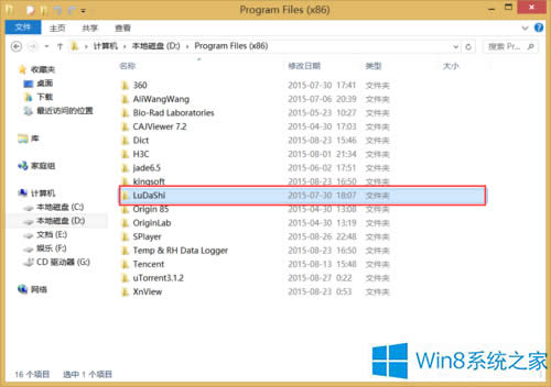 Win8清除魯大師卸載殘留文件的方法