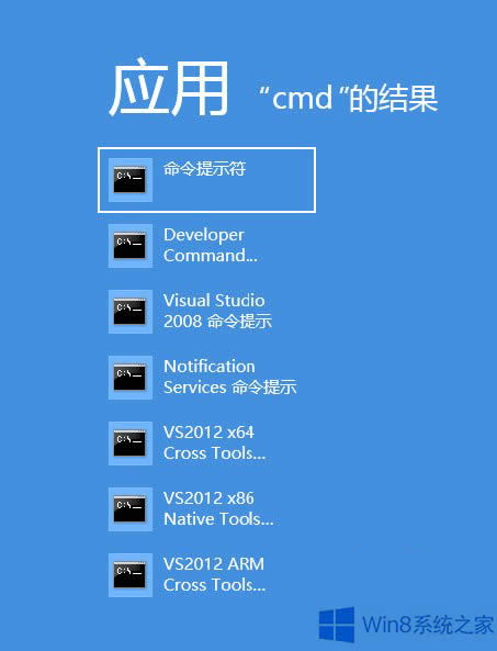 Win8系統(tǒng)打開(kāi)命令提示符的方法有哪些?