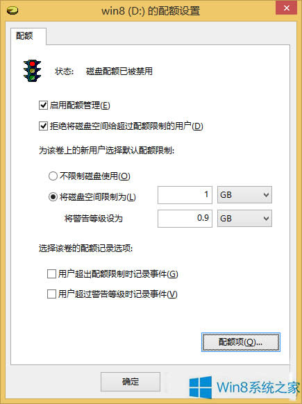Win8.1系統(tǒng)限制磁盤(pán)空間使用的方法