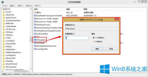 Win8使用注冊(cè)表恢復(fù)經(jīng)典開始菜單的方法