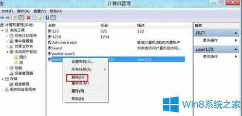 Win8怎么刪除多余的本地賬戶?