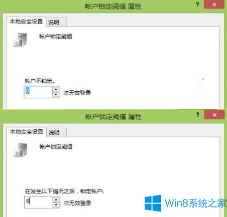 Win8修改系統(tǒng)登錄錯誤次數(shù)和鎖定時間的方法