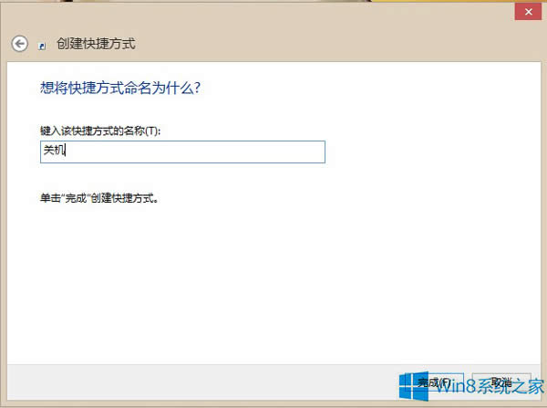 Win8把關(guān)機(jī)快捷鍵添加到開始界面中的方法
