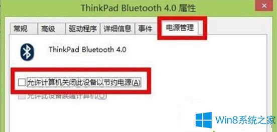 Win8.1藍(lán)牙經(jīng)常掉線如何應(yīng)對(duì)?