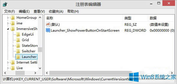 Win8.1隱藏開始屏幕右上角關(guān)機(jī)按鈕的方法
