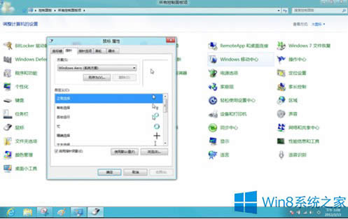 Win8鼠標(biāo)的屬性在哪里設(shè)置?