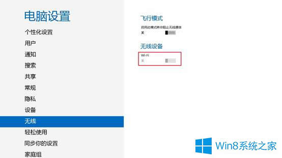 Win8系統(tǒng)無線設(shè)置選項呈灰色不能用的解決方法