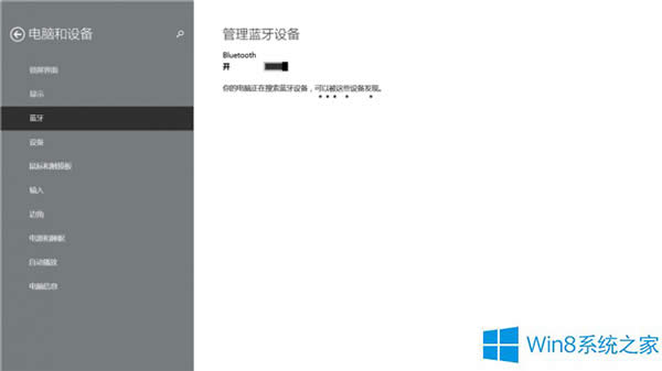 Win8.1系統(tǒng)使用藍(lán)牙連接手機(jī)的方法
