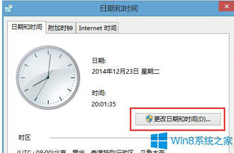 Win8系統(tǒng)把時間改為12小時制的方法