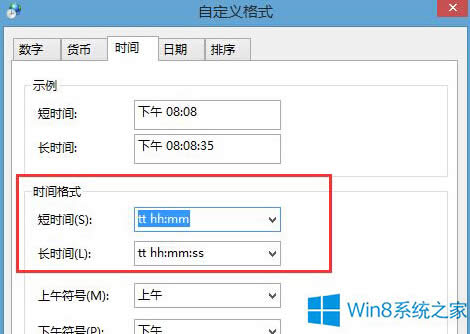 Win8系統(tǒng)把時間改為12小時制的方法